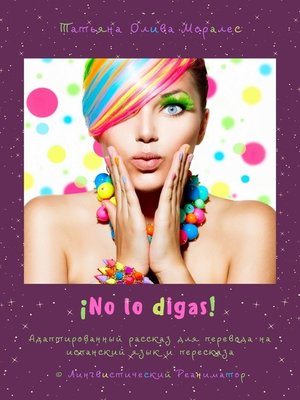 cover image of ¡No lo digas! Адаптированный рассказ для перевода на испанский язык и пересказа. &#169; Лингвистический Реаниматор
